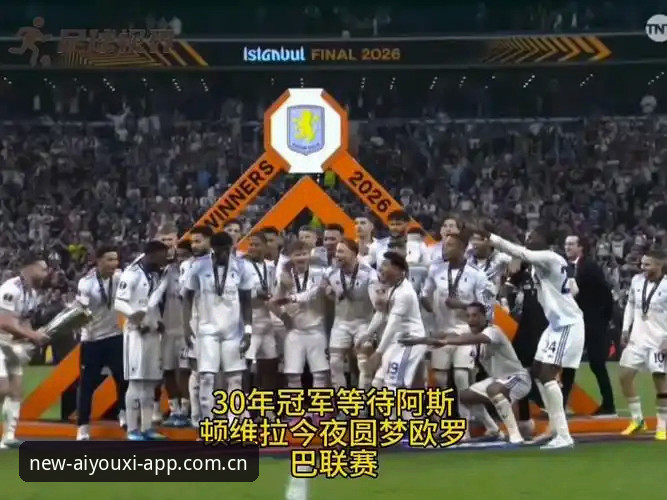 维拉3-0夺冠深度解读：爱游戏平台用户必看欧联杯决赛完整复盘指南