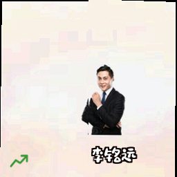 李铭远
